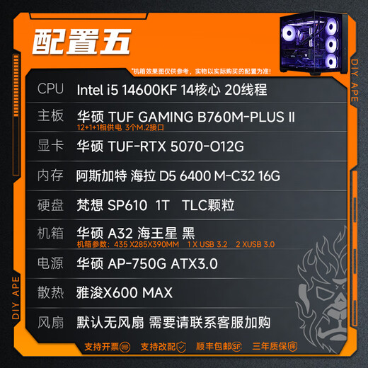 DIY APE installation ape shop ASUS 5070 host 7800X3D/14600KF high-end game e-sports sea view room computer desktop DIY assembly computer complete machine 5 14600KF+ASUS 5070 | D5