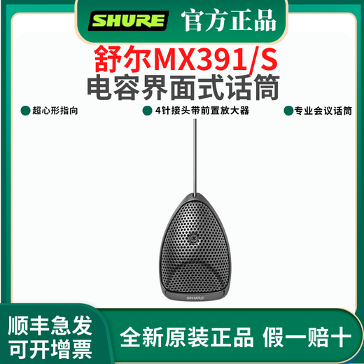 SHURE/Shure MX393/C MX393/S MX393/O professional interface condenser microphone desktop conference microphone MX391/S