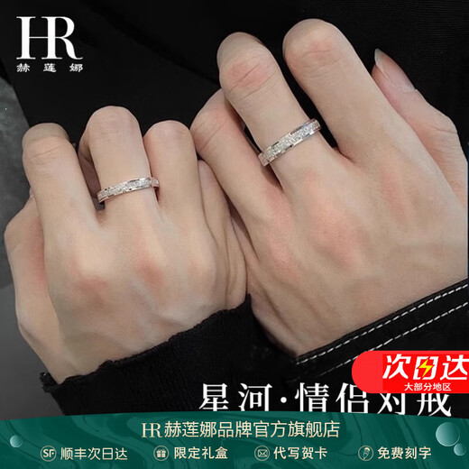 HR Helena Light Luxury Genuine Couple Rings Token Rings Men's and Women's Rings Birthday and Anniversary Gifts for Girlfriends Xinghe Couple Rings Live-Brand Limited Gift Box