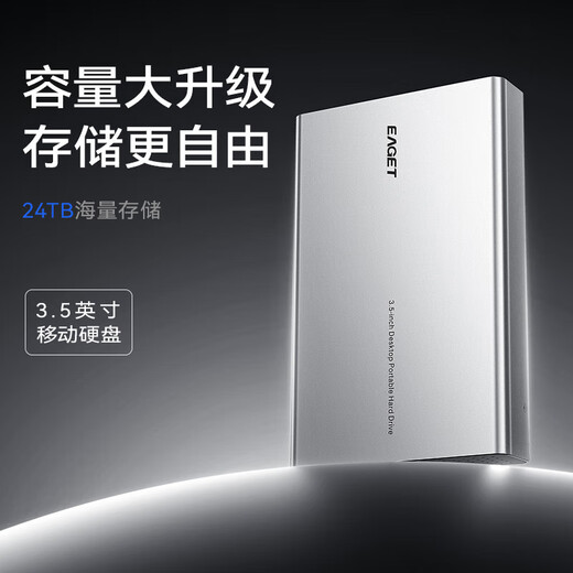 忆捷（EAGET）4TB 移动硬盘桌面式存储Type-C3.1高速大容量存储 3.5英寸