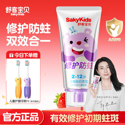 Shuke + Shuke children's toothpaste, anti-sugar, toothbrush for children under 3-6-12 years old, containing fluoride, anti-cavity period, tooth care, official authentic product, repair and anti-cavity 60g | Got 3 pieces