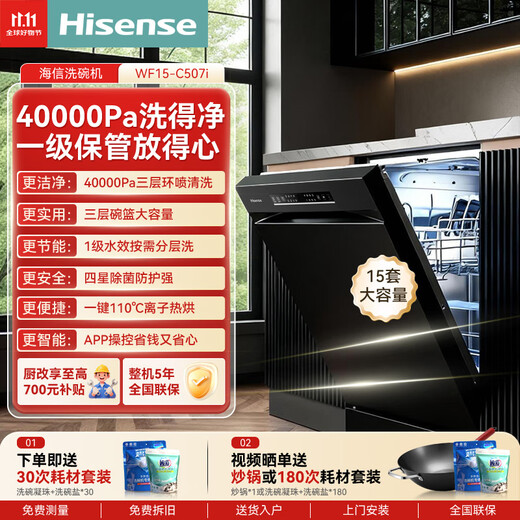 Hisense zero-bacteria dishwasher built-in household 16 sets of bowl baskets adjustable UVC full waterway sterilization maternal and infant five-star disinfection 110 hot air drying first-level storage WF16-C507iMax 15 sets maternal and infant zero-bacteria simple black