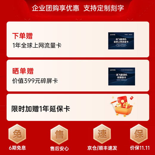 IFLYTEK Translator 4.0/4.0 Spark Edition/Dual-screen Translator Multi-language Offline Translation Dialect Translation Travel Abroad Simultaneous Spoken Language Learning Outbound Travel Business Details Receive Coupons Translator 4.0 Spark Edition Equipped with Spark Large Model