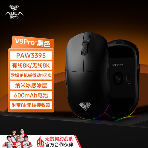 Wolf Spider (AULA) V9/V9+ Serie leichte kabellose Maus 2,4 G/Bluetooth/kabelgebundene Drei-Modus-Gaming-Supermaus PAW3395/3950 Chip Dual 8K Return Rate V9 Pro+ Schwarz-Zhongdashou-PAW3395