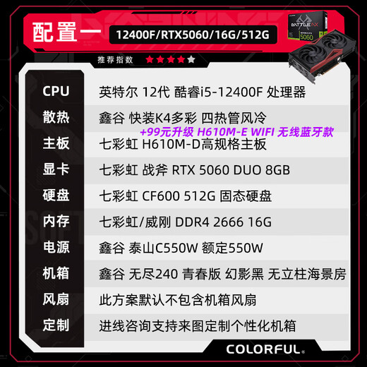 Colorful i5 12600KF/14600KF RTX5060 5060TI graphics card Black Myth Wukong e-sports game design computer host desktop assembly machine sea view room with one 12400F丨16G丨512G丨5060