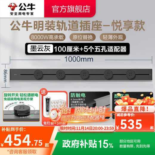 Bull (BULL) track socket surface-mounted wall socket wall-mounted power strip wiring board multi-function punch-free 8000W Yuexiang style surface-mounted 100cm + 5 adapters Moyun gray