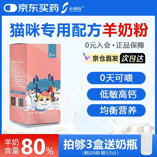 Zhongbote Pet Cat Special Goat Milk Powder for Newborn Cats, Kittens, Pregnant Cats and Elderly Cats Goat Milk Powder 75g/box