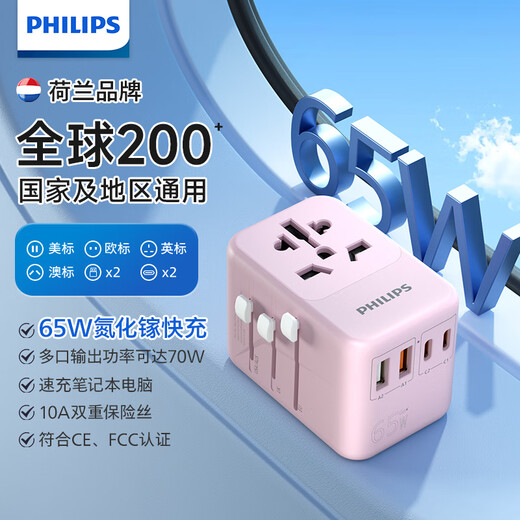 Philips (PHILIPS) PD65W Schnellladestecker für Übersee/multinationaler Universal-Reisesteckdosenkonverter/UK-, Europa-, Amerika-, Australien-Standard, Japan und Singapur anwendbar/2A2C-Ladevorgang 1008P