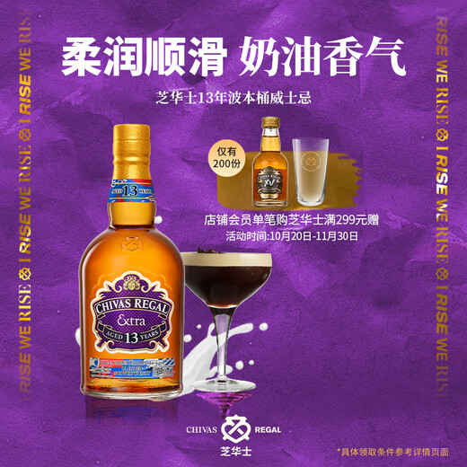 芝华士（Chivas Regal）领潮风味系列苏格兰调和威士忌波本桶500ml  