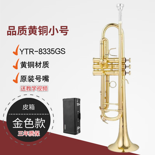 雅马哈工艺黄铜小号乐器降B调YTR4335/8335初学考级专业演奏小号8335GS YTR-8335金色款（皮箱考级必备）
