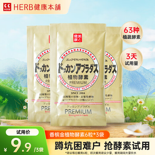 Health Shop’s popular plant enzyme tablets Champagne Gold 6 tablets 3 bags (trial size)