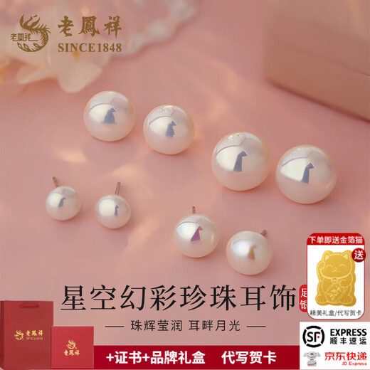 Lao Fengxiang 999 Pure Silver Pearl Earrings Korean Style Starry Sky Symphony Earrings Mermaid Ji Light Luxury Earrings Silver Jewelry Pure Silver Starry Sky Symphony Pearl Earrings (about 10mm) + Certificate + Brand Gift Box