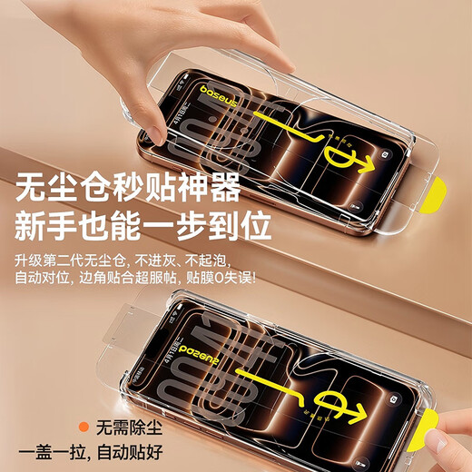 Baseus official similar super porcelain crystal丨AR original screen antireflection suitable for iPhone17Promax tempered film Apple 17Promax mobile phone film HD protective film 2 pieces