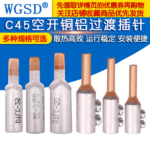 Dafuri C45 circuit breaker electric meter special copper-aluminum connector transition connection aluminum wire nose pin terminal block screw type丨air switch pin丨1-16 square丨heat shrinkable tube