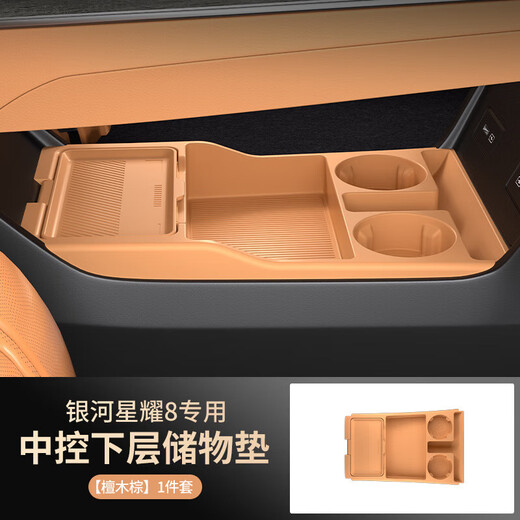 Tianzhenjue MDD is suitable for 25 models of Galaxy Star 8 central control storage box glasses storage box car accessories modified sandalwood brown