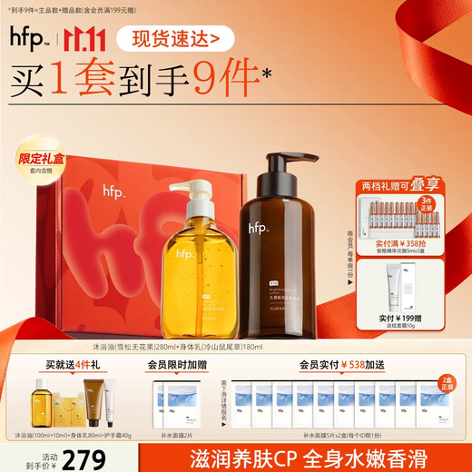 Hfp fruit acid body lotion shower oil set gift box moisturizing and nourishing advanced fragrance shower gel long-lasting fragrance for men and women
