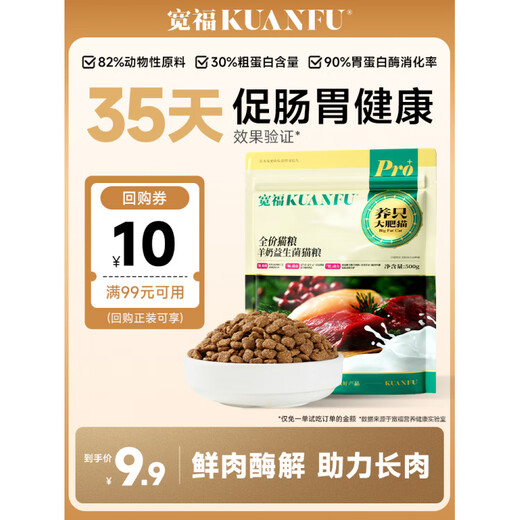 KUANFU Fresh Meat Cat Food Goat Milk Probiotics for Gastrointestinal Care Full Price Affordable High Protein Staple Food Sample Pack for Adult and Kittens Nutritious Fresh Chicken Food 500g