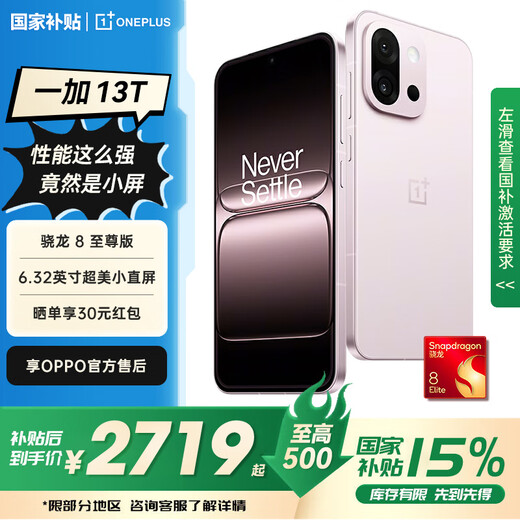 OnePlus National Subsidy OnePlus 13T New 5G Mobile Phone Snapdragon 8 Extreme Edition Glacier Battery OPPO Super Performance Small Straight Screen Punch Fan丨12GB+256GB