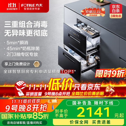 Fotile light blade disinfection cabinet built-in household 125 liters 2 doors 3 pumps special area 5min instant sterilization 45min bottle sterilization sterilizing tableware cabinet national subsidy JP10