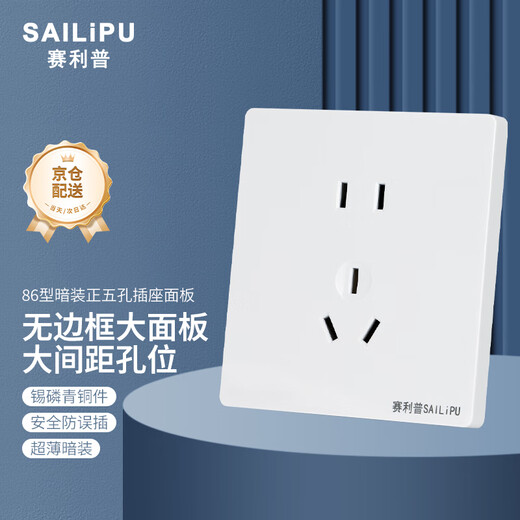 SAILiPU switch socket 86 type five-hole socket wall concealed multi-hole power supply panel 2-3 plug five-hole socket 10A positive five-hole socket