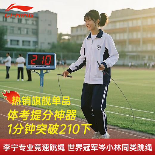 Li Ning (LI-NING) racing skipping rope steel wire professional competition high school entrance examination special children's sports ultra-light double swing rope