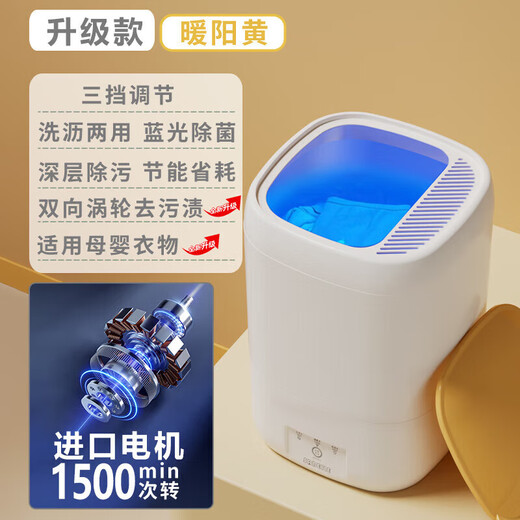 Xiaomi Suitable Underwear Laundry Cup Portable Mini Washing Machine Dormitory Wireless Sock Washing Machine Small Upgraded Wired Model Warm Yang Yellow Blue Light Sterilization + Three