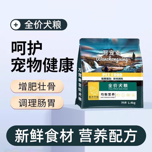 Bai Chan Wan Chong Xing dog food and milk cake, all-stage universal nutrition for puppies, Poodle Golden Retriever, all dog breeds, egg yolk, dog food + milk cake together with comprehensive nutrition