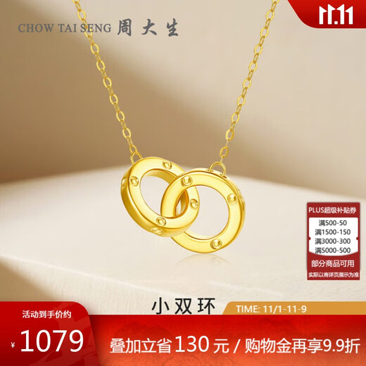 Zhou Taisheng interlocking 18K gold necklace female K gold double ring necklace color gold chain birthday gift for girlfriend about 0.9g