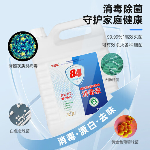 Jingbaili 84 disinfectant 5L*4 barrel full box large barrel household commercial environment 84 disinfection clothing bleach water