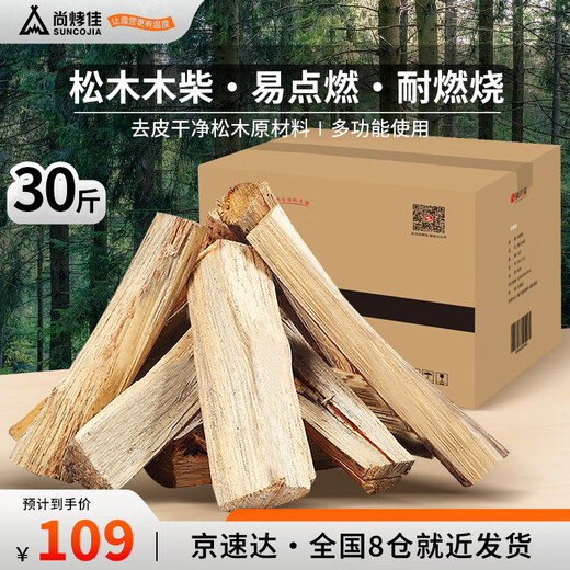 Suncojia campfire wood pine wood outdoor firewood fireplace fuel firewood 30Jin Jin is equal to 0.5 kilograms