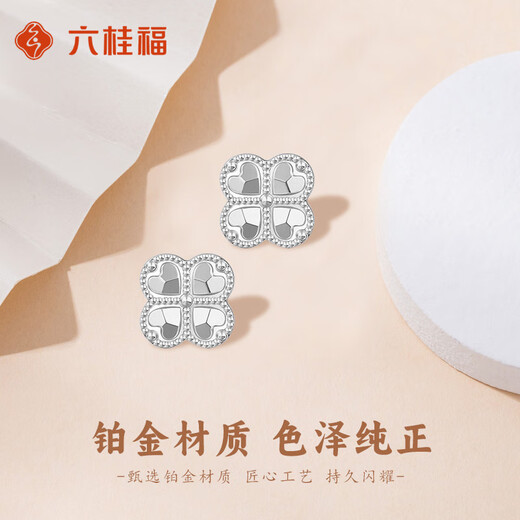 LIU GUI FU JEWELRY four-leaf clover platinum earrings 2025 new simple and versatile ear piercing earrings niche high-end gifts for girls 2.6g four-leaf clover platinum earrings