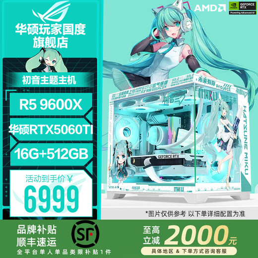 ASUS 24-issue interest-free AMD 9600X ASUS RTX5070 5060Ti host 5060 desktop assembly computer game live broadcast AI design rendering video editing complete machine configuration 5 9600X + ASUS 5060TI