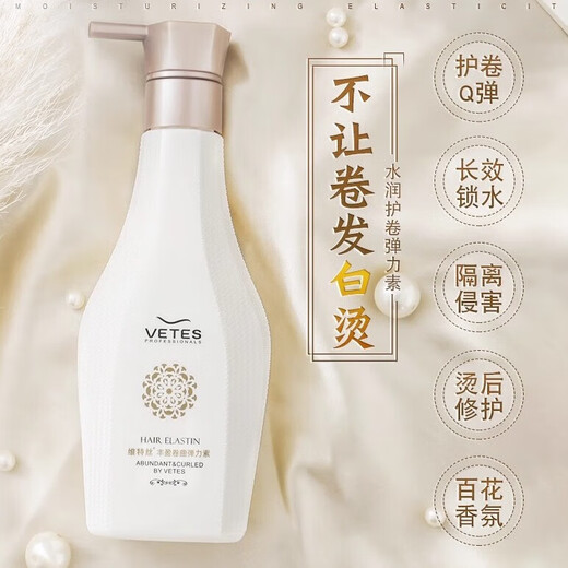 Elastin for women's curly hair, moisturizing and curling, anti-frizz, elastin essential oil, two-in-one special styling tool after perming, elastin 280ml*1