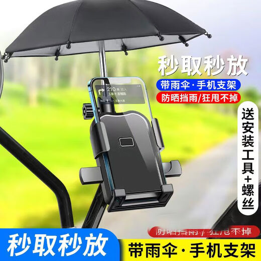 Yusenyi Takeaway Electric Vehicle Mobile Phone Navigation Bracket with Small Umbrella Bicycle Carrier Fixed Rainproof Motorcycle Handlebar Type Eight-claw Locking Physical Shockproof