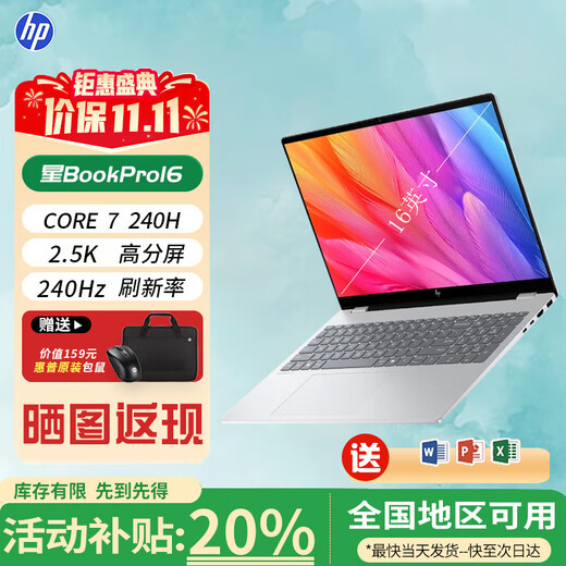 HP Star BookPro16 Event-Zuschuss 20 % AI Core neues Produkt Großer Bildschirm, dünn und leicht, High-End-Flaggschiff-Buch aus Metall, neuer Business-Büro-Laptop Core 7 240H 32G 1T 240Hz