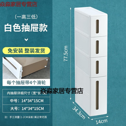 Shenhui super narrow gap cabinet 14/15cm wide kitchen gap drawer storage cabinet bathroom toilet plastic storage rack 14cm wide four layers one high three low installation free 1 piece