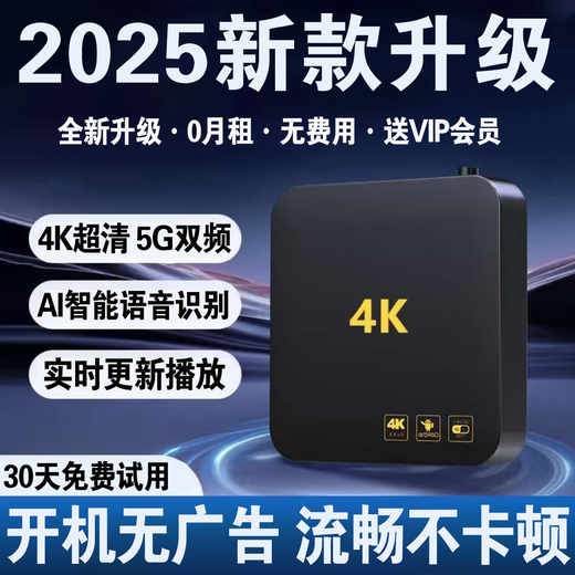 优选电视盒子机顶盒网络机顶盒无线网络免费看网络电视4K看电视 【高清红外】+免费直播
