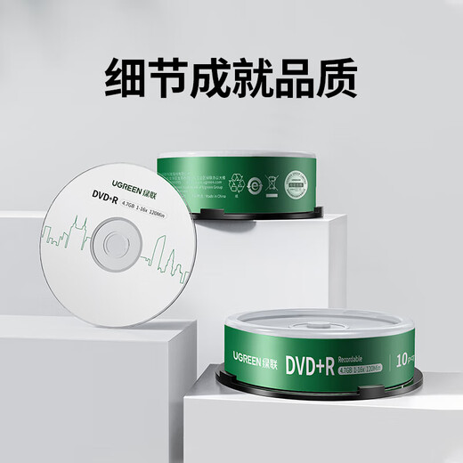 绿联DVD+R/CD-R空白光盘10片装50片装 16倍速4.7GB/700M 52速空白光盘电脑读取刻录存储办公文件数据 【DVD+R 4.7G】10片装