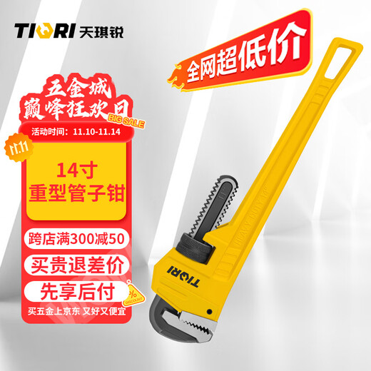 Tianqirui pipe wrench universal pipe wrench multi-functional pliers industrial grade universal throat pliers water pipe wrench heavy-duty 14-inch household