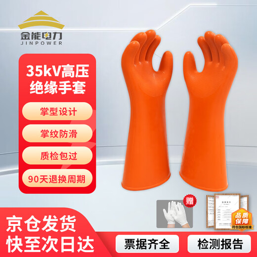 Jinneng Electric Power 35KV high voltage insulated gloves electrician rubber gloves are suitable for auxiliary equipment below 30kv