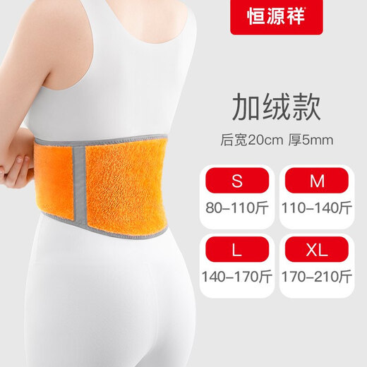 Hengyuanxiang protective belt to keep warm, warm waist, protect stomach, heat to prevent cold, middle-aged and elderly men and women, autumn and winter plus velvet hot compress belt, full circle of German velvet thickened L Weight 140-170 Jin Jin equals 0.5 kg