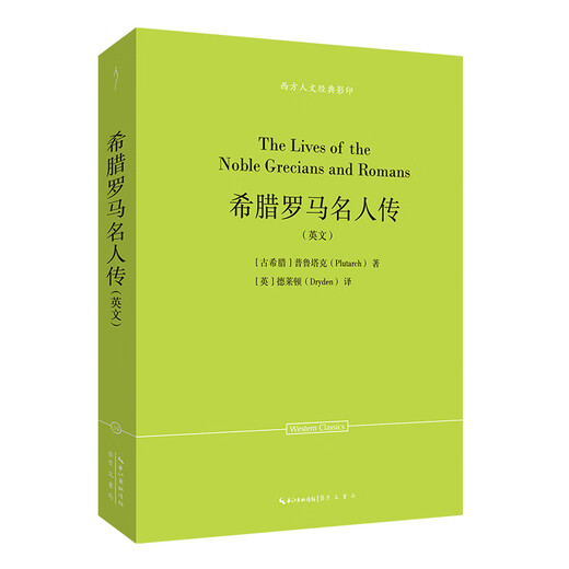 Genuine books, photocopies of Western humanities classics, Plutarch, Biographies of Greek and Roman celebrities (full English version), Chongwen Bookstore, Hubei Xinhua Bookstore Flagship Store