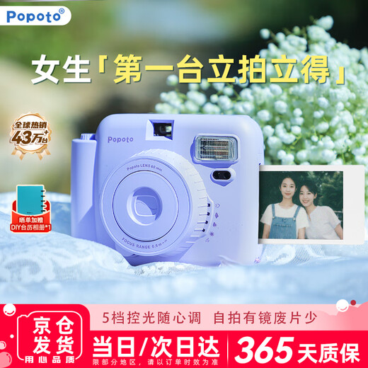 POPOTO instant camera, one-time imaging camera, birthday gift for girlfriend, student party selfie, portable travel, lavender purple stand-alone