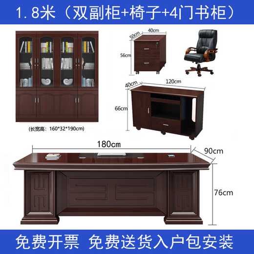 Miafei desk boss desk executive desk manager desk office desk president desk and chair combination Chinese office furniture 1.8 meters boss desk + boss chair + 4-door bookcase