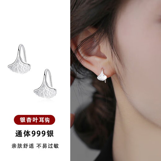 Bai Qixin 999 Pure Silver Earrings for Women Young Buds and Leaves Ear Hook Earrings for Ear Hole Support and No Picking for Sleeping Niche Design Earrings 999 Ginkgo Leaf Earrings