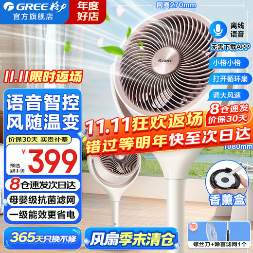 Gree Electric Fan Home Air Circulation Fan Intelligent Voice Floor Fan Negative Ion Aromatherapy Stand Small Fan Antibacterial Filter DC Variable Frequency Fan Office Bedroom Exhaust Fan Flagship New Product - Voice Antibacterial FXDZ-20X82Ag5