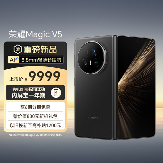 Honor Magic V5 16+512 velvet black, thin and light, long battery life, 5820mAh Qinghai Lake battery, Snapdragon 8 Extreme Edition AI folding screen phone
