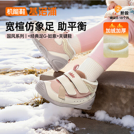 基诺浦（ginoble）机能鞋2025冬新款童鞋婴儿步前鞋宝宝鞋子GB2497淡米