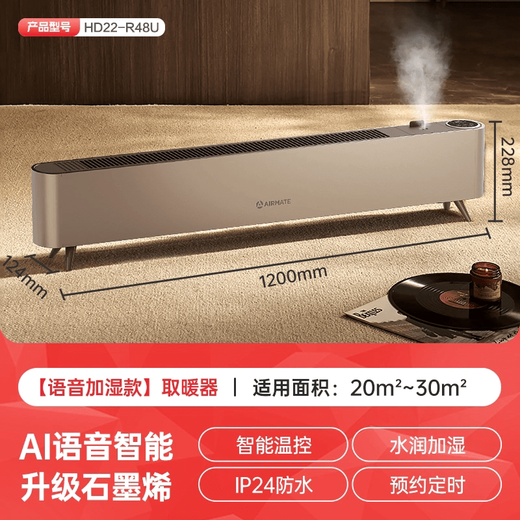 AIRMATE heater graphene home baseboard waterproof voice mobile humidifier remote control hd22-sru75