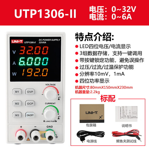 Unilide UTP1310-II high-precision DC regulated power supply 32V/10A mobile phone repair switching power supply UTP1306-II (32V_6A)